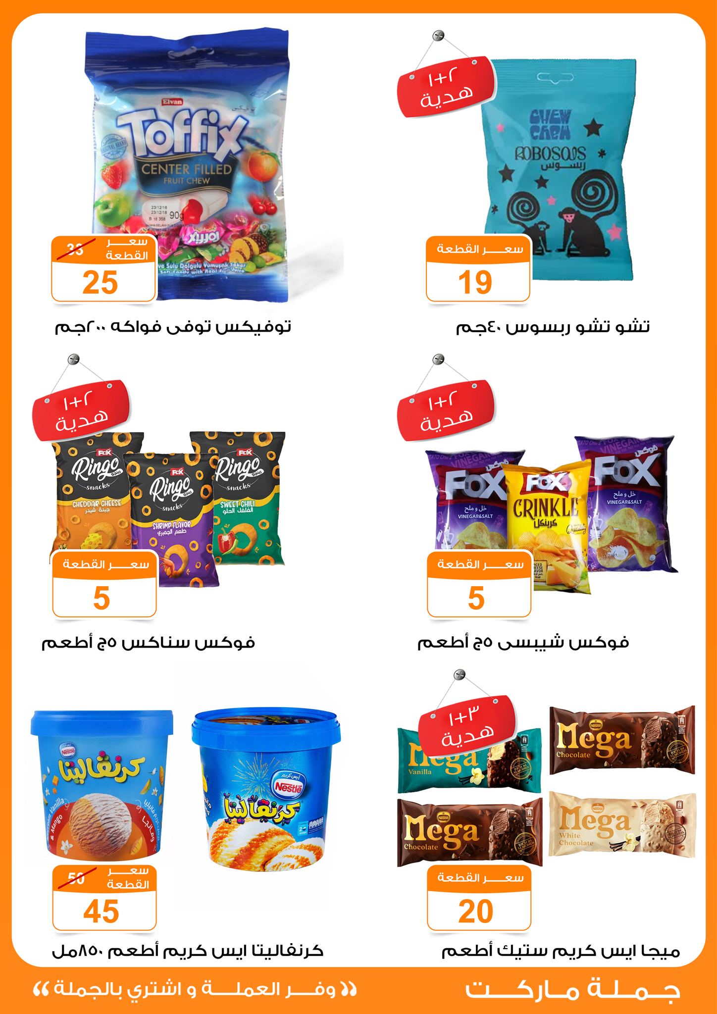 Gomla-market offers from 25mar to 8apr 2025 عروض جملة ماركت من 25 مارس حتى 8 إبريل 2025 صفحة رقم 28